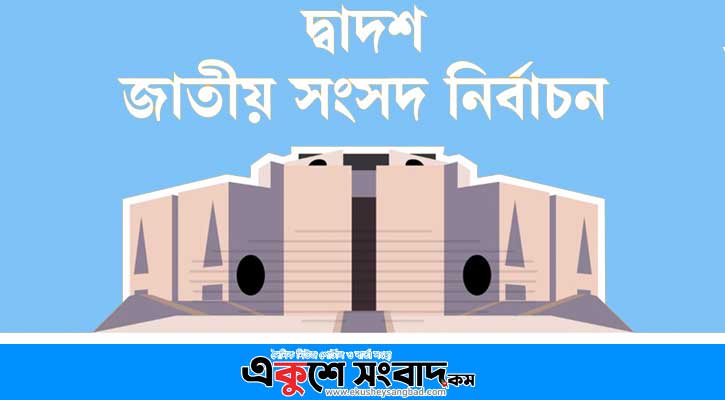 ঢাকা-১৯: আচরণবিধি লঙ্ঘন, পাঁচজনকে শোকজ