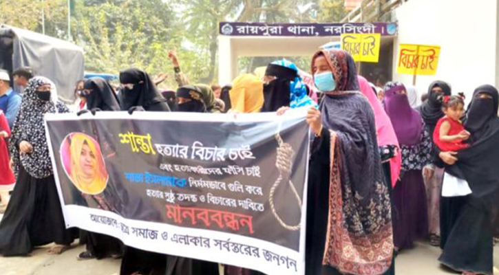 নরসিংদীতে গৃহবধূ হত্যাকারীদের গ্রেপ্তারের দাবিতে মানববন্ধন