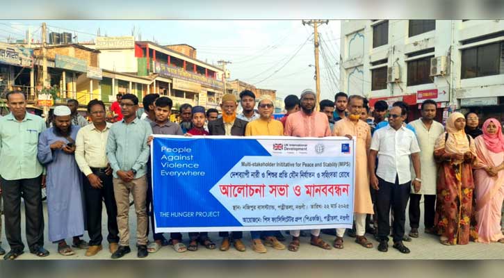 যৌন নির্যাতনের প্রতিবাদে নওগাঁর পত্নীতলায় মানববন্ধন ও আলোচনা সভা