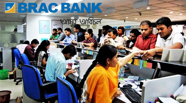 ক্যারিয়ার গড়ার সুযোগ দিচ্ছে ব্র্যাক ব্যাংক