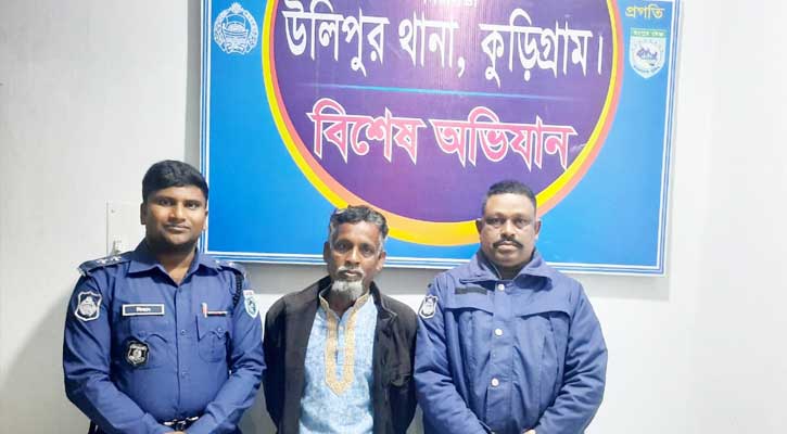 উলিপুরে সাজাপ্রাপ্ত সাবেক ইউপি সদস্য আটক