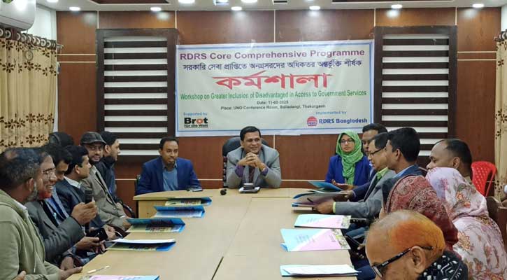 ঠাকুরগাঁওয়ে সরকারি সেবা প্রাপ্তিতে অনগ্রসরদের অর্ন্তভুক্তি শীর্ষক কর্মশালা