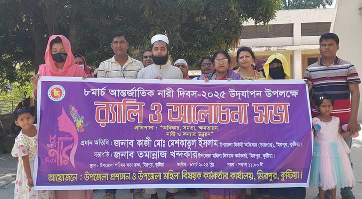 মিরপুরে আন্তর্জাতিক নারী দিবস পালিত