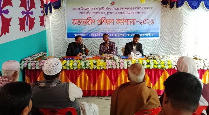 দলিল লেখকদের নিয়ে তানোরে প্রশিক্ষণ কর্মশালা