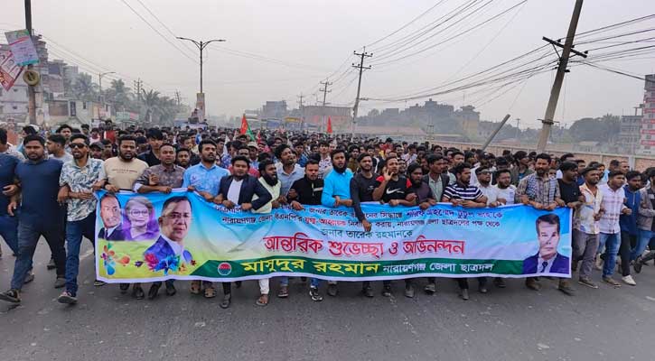 রূপগঞ্জে জেলা ছাত্রদলের আনন্দ মিছিল