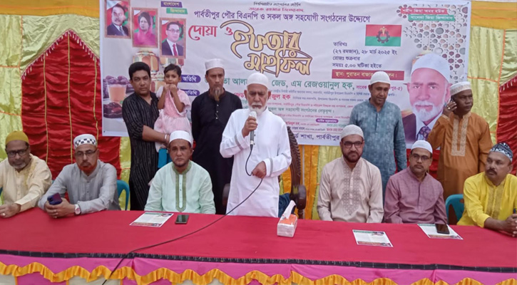 পার্বতীপুরে পৌরসভা বিএনপির উদ্যোগে দোয়া ও ইফতার মাহফিল অনুষ্ঠিত