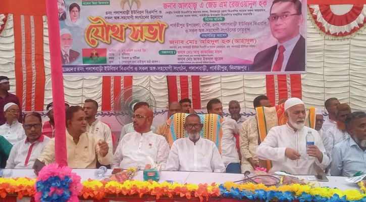 পার্বতীপুরের পলাশবাড়ী ইউনিয়ন বিএনপির যৌথ সভা অনুষ্ঠিত