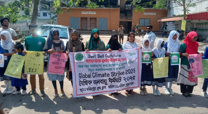 ফরিদপুরে বৈশ্বিক জলবায়ু ধর্মঘট পালিত: জীবাশ্ম জ্বালানির বিনিয়োগ বন্ধের আহ্বান