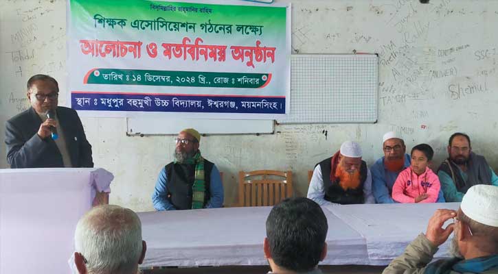শিক্ষক এসোসিয়েশন গঠনের লক্ষে ১৫ সদস্য বিশিষ্ট আহবায়ক কমিটি গঠন