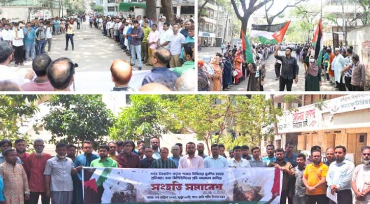 গাজায় ইসরাইলি বর্বরতার প্রতিবাদে জবি শিক্ষক সমিতির সংহতি সমাবেশ অনুষ্ঠিত
