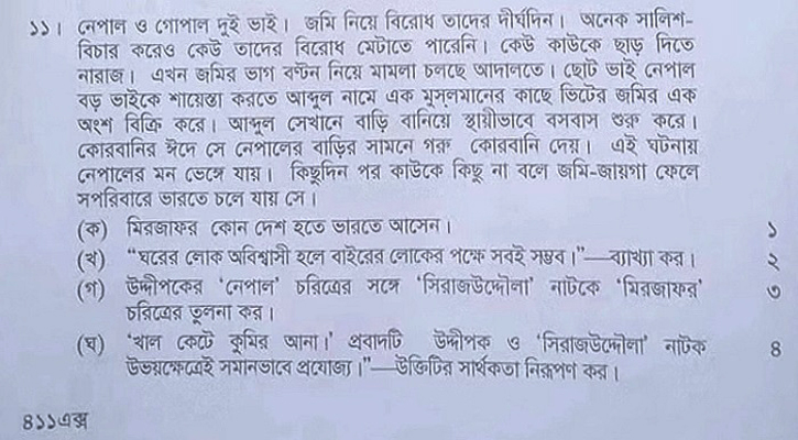 এইচএসসির প্রশ্নে সাম্প্রদায়িক ‘উসকানি’: গঠন করা হয়েছে তদন্ত কমিটি