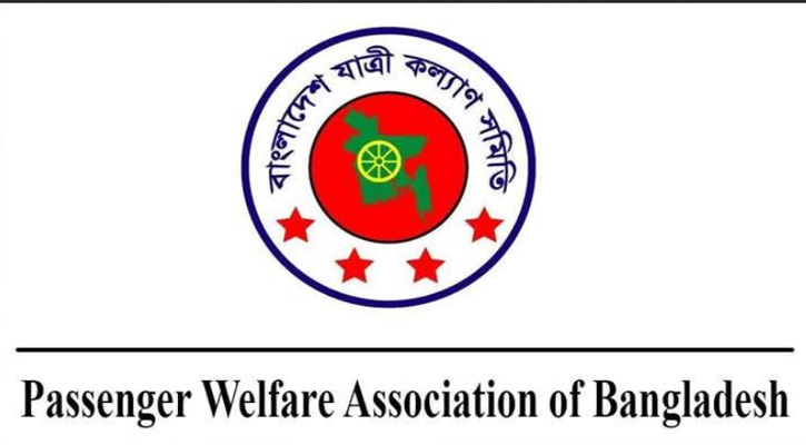 ঈদযাত্রায় অতিরিক্ত ভাড়া আদায়ের নৈরাজ্য বন্ধের দাবী যাত্রী কল্যাণ সমিতির