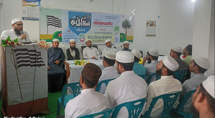ছাত্র জমিয়ত ২৪নং ওয়ার্ড সিলেট মহানগরীর কাউন্সিল অনুষ্ঠিত