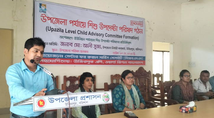উজিরপুরে সিআরএসএস ও ওয়ার্ল্ড ভিশনের উদ্যোগে শিশু উপদেষ্টা পরিষদ গঠন