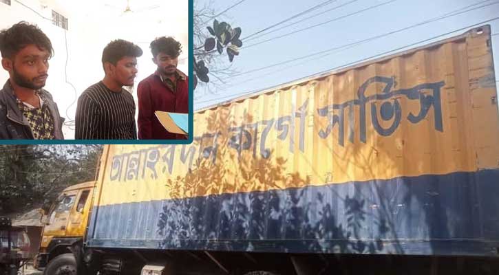 ছিনতাই হওয়া কভার্ডভ্যান লৌহজংয়ে উদ্ধার, আটক-৩