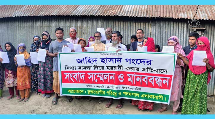 মিথ্যা মামলা দিয়ে হয়রানী, প্রতিবাদে সংবাদ সম্মেলন ও মানববন্ধন