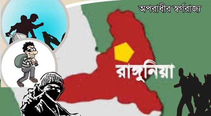 রাঙ্গুনিয়ায় বেড়েছে ছিনতাই, মারামারি, মাদক ও চোরের উৎপাত