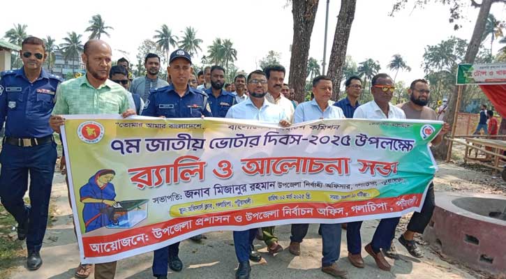 গলাচিপা ৭ম জাতীয় ভোটার দিবসে রেলি আলোচনা সভা