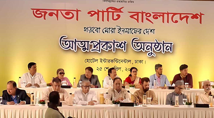 নতুন রাজনৈতিক দল ‘জনতা পার্টি বাংলাদেশ’-এর আত্মপ্রকাশ