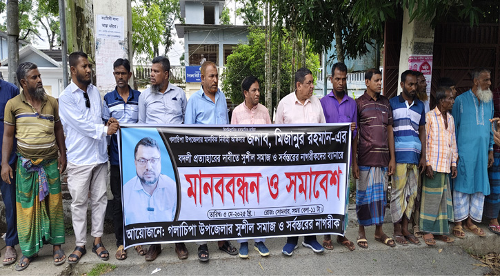 গলাচিপা ইউএনওর বদলির আদেশ প্রত্যাহারের দাবিতে মানববন্ধন ও সমাবেশ