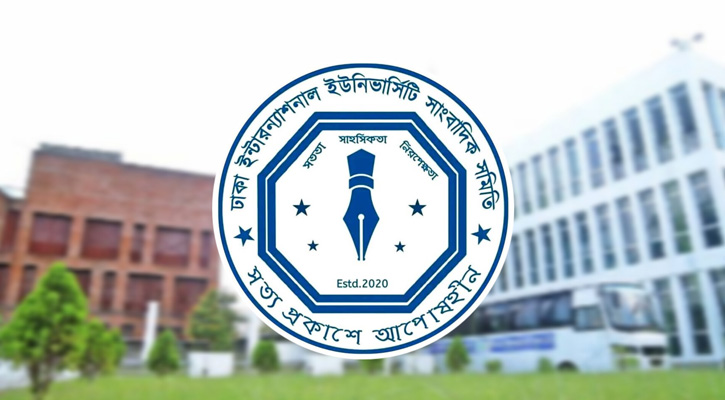ডিআইইউ সাংবাদিক সমিতির আয়োজনে উন্মুক্ত সাংবাদিকতা প্রশিক্ষণ কর্মশালা