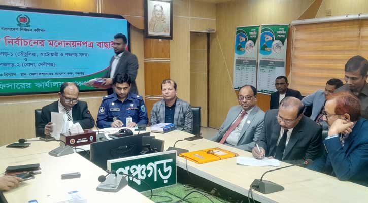 পঞ্চগড়ে বাছাইয়ে ৪ প্রার্থীর মনোনয়ন বাতিল