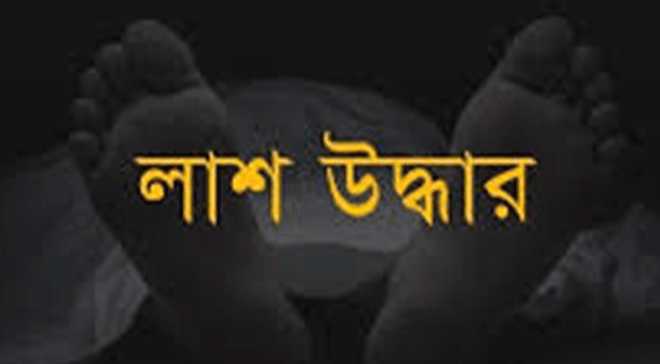 ফরিদপুরের রিক্সা চালকের লাশ উদ্ধার