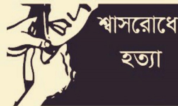 ঘোড়াশালে শ্বাসরোধ করে স্ত্রীকে হত্যা করল স্বামী