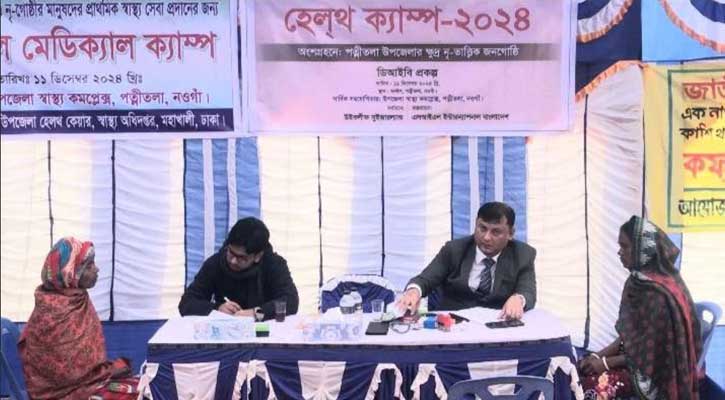 পত্নীতলায় মোবাইল মেডিক্যাল ক্যাম্পে  চিকিৎসা ও বিনামূল্যে ওষুধ বিতরণ