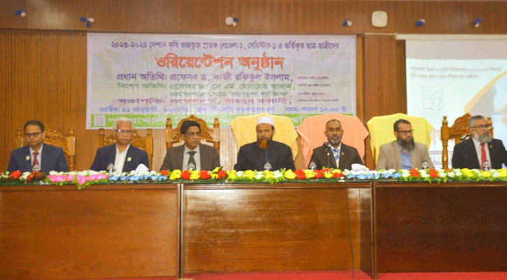 পবিপ্রবিতে কৃষি গুচ্ছের ওরিয়েন্টেশন প্রোগ্রাম অনুষ্ঠিত