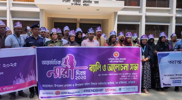 রাজীবপুরে আন্তর্জাতিক নারী দিবস উদযাপন