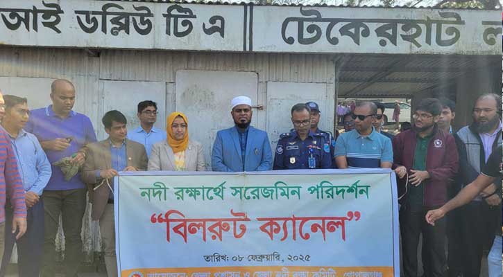 নদী বা খাল‌কে দুষণ ও দখলমুক্ত রাখ‌তে হ‌বে -জেলা প্রশাসক
