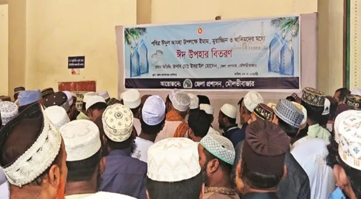 মৌলভীবাজার জেলা প্রশাসনের পক্ষ থেকে ঈদ উপহার বিতরণ