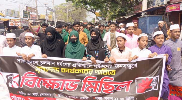 তিতাসে ধর্ষনের প্রতিবাদে বৈষম্য বিরোধী ছাত্র আন্দোলনের বিক্ষোভ মিছিল