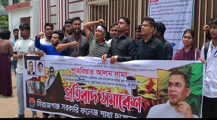 সাম্য হত্যার প্রতিবাদে সিরাজগঞ্জে মিছিল সমাবেশ