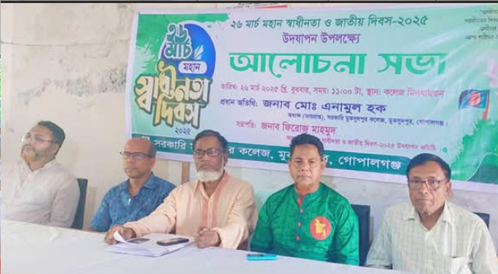সরকারি মুকসুদপুর কলেজে স্বাধীনতা দিবসে আলোচন সভা