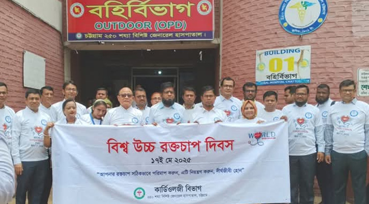 চট্টগ্রাম জেনারেল হাসপাতালে উচ্চ রক্তচাপ দিবস পালন