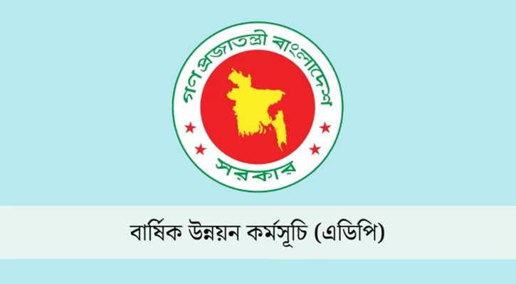 ২০২৫-২৬ অর্থবছরের এডিপি ২ লাখ ৩০ হাজার কোটি টাকা