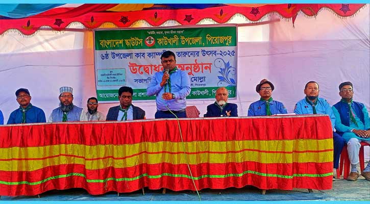 কাউখালীতে ষষ্ঠ উপজেলা কাব ক্যাম্পুরী-২০২৫ উদ্বোধন