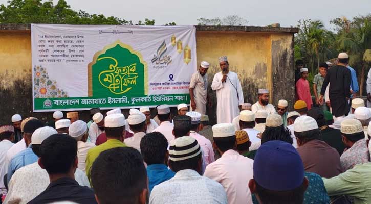 নলছিটিতে জামায়াতে ইসলামীর ইফতার মাহফিল অনুষ্ঠিত