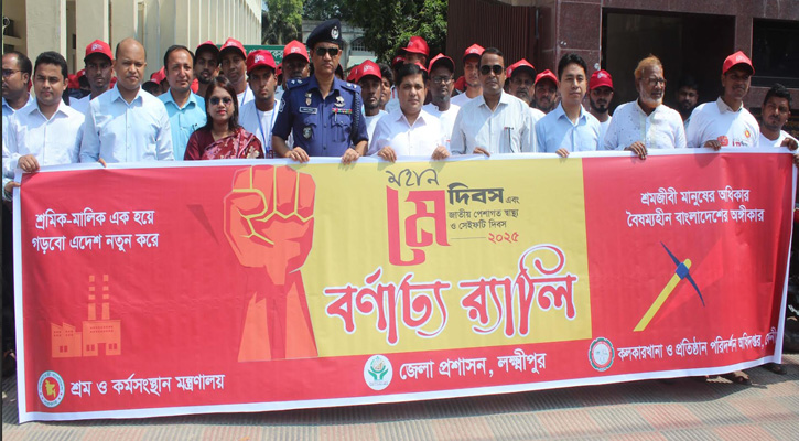 লক্ষ্মীপুরে মহান মে দিবস পালিত