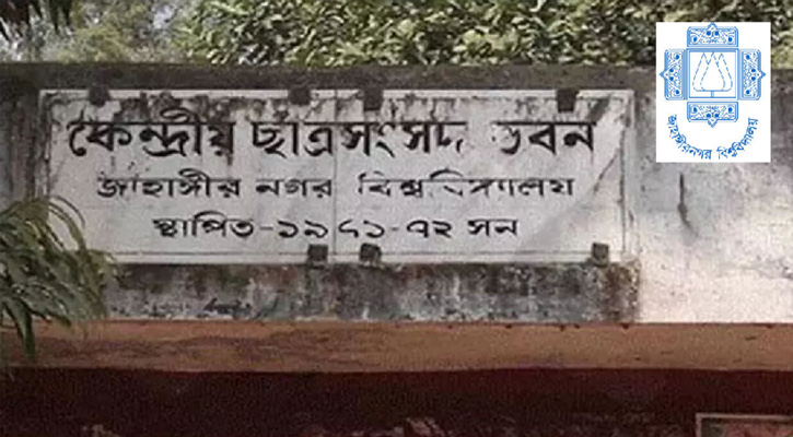 জাকসু নির্বাচনের তফসিল ঘোষণা, ভোট ৩১ জুলাই