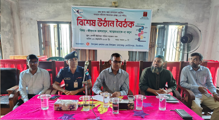 “আত্মহননের চেষ্টায় ব্যর্থ মানুষদের সমাজের মূলধারায় ফিরিয়ে আনতে হবে” — ঝিনাইদহ জেলা প্রশাসক