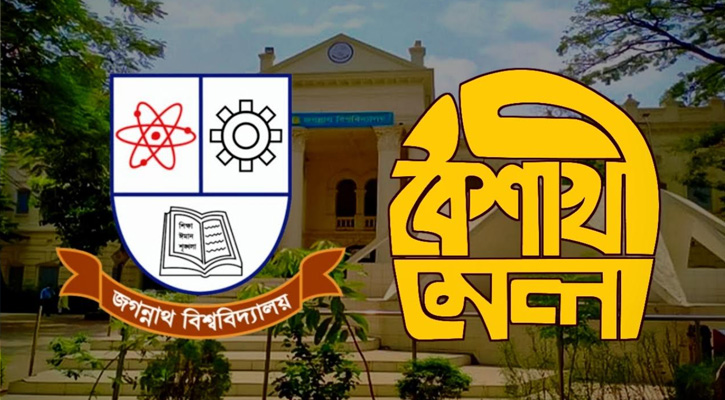 প্রশাসনের উদ্যোগে জবি ক্যাম্পাসে বৈশাখী মেলার আয়োজন