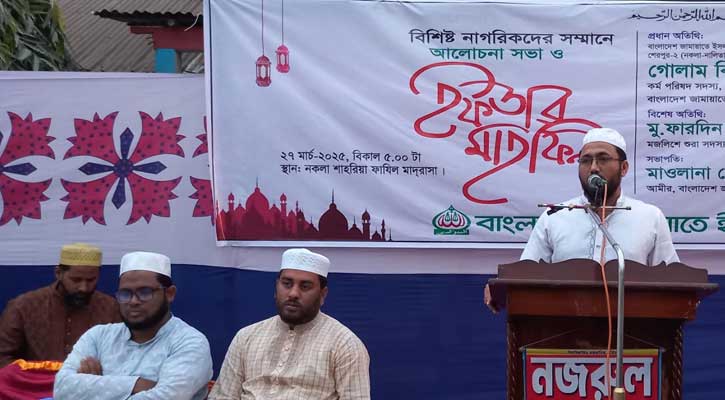 নকলায় বিশিষ্ট নাগরিকদের সম্মানে জামায়াতের আলোচনা সভা ও ইফতার মাহফিল