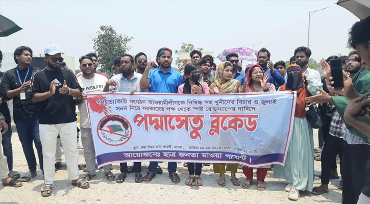 লৌহজংয়ে আওয়ামী লীগ নিষিদ্ধের দাবিতে ‘ছাত্র জনতা’র শান্তিপূর্ণ ব্লকেড কর্মসূচি