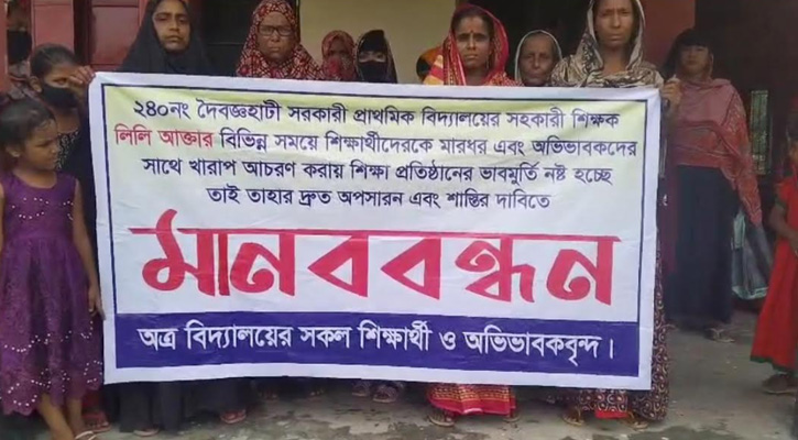মোরেলগঞ্জে শিশু শিক্ষার্থীকে মারপিট  সহকারি শিক্ষকের অপসারনের দাবি