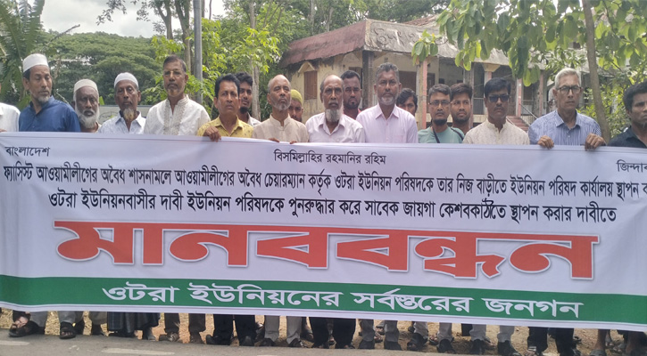 উজিরপুরে নিজস্ব কার্যালয়ে ইউনিয়ন পরিষদ স্থানান্তরের দাবিতে মানববন্ধন