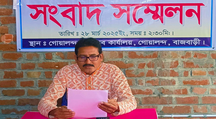 মিথ্যা ও ভিত্তিহীন প্রচারণার প্রতিবাদে গোয়ালন্দে সংবাদ সম্মেলন
