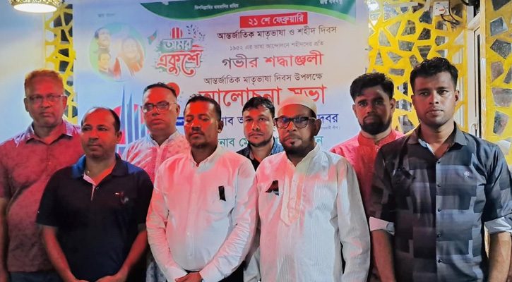 মালদ্বীপ শাখা আওয়ামিলীগের আন্তর্জাতিক মাতৃভাষা দিবস উদযাপন